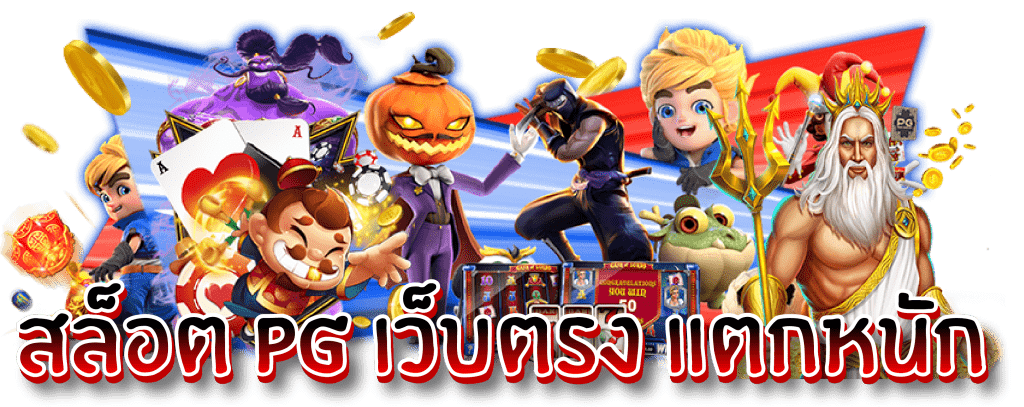 แจ็คพอตแตกไว